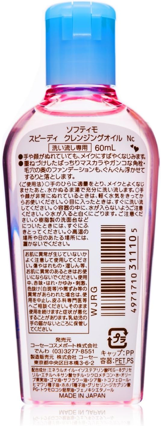 Kose Speedy Cleansing Oil 60 ml.